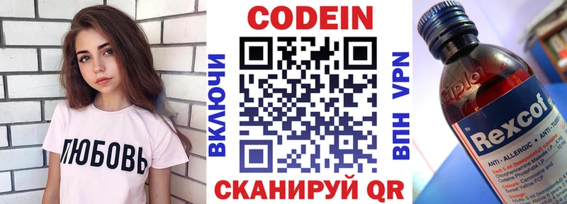 Кодеин напиток Lean (лин)  Купить закладки  Баксан 